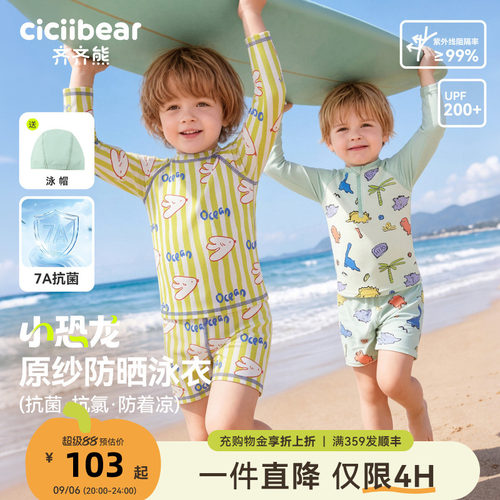 齐齐熊儿童泳衣宝宝防晒抑菌抗氯