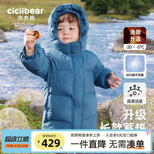 齐齐熊长款男童羽绒服三防蓄热