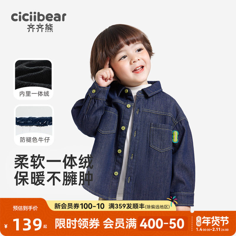 【防褪色】齐齐熊宝宝加绒衬衫男童牛仔衬衣儿童加厚外套长袖上衣,童装/婴儿装/亲子装,儿童牛仔衬衫,淘宝优惠券,粉丝福利购,淘宝优惠卷