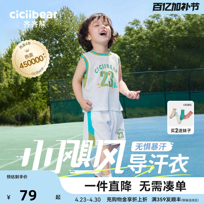 [小飓风3代]速干运动齐齐熊男童夏装套装儿童篮球服宝宝背心凉感