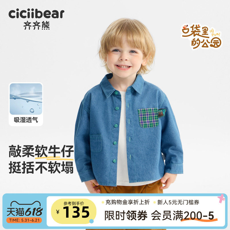 齐齐熊宝宝衬衫男童牛仔外套春秋款儿童格子长袖衬衣百搭休闲上衣