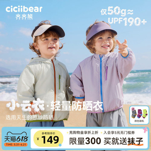 齐齐熊儿童防晒衣宝宝夏季薄外套