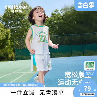 齐齐熊夏季运动服套装篮球宝宝