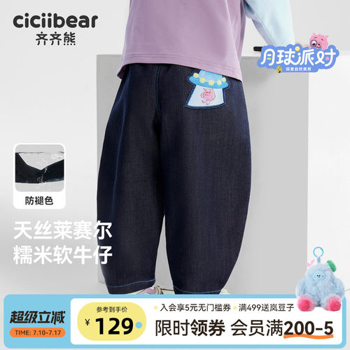 齐齐熊宝宝天丝莱赛尔牛仔裤春款