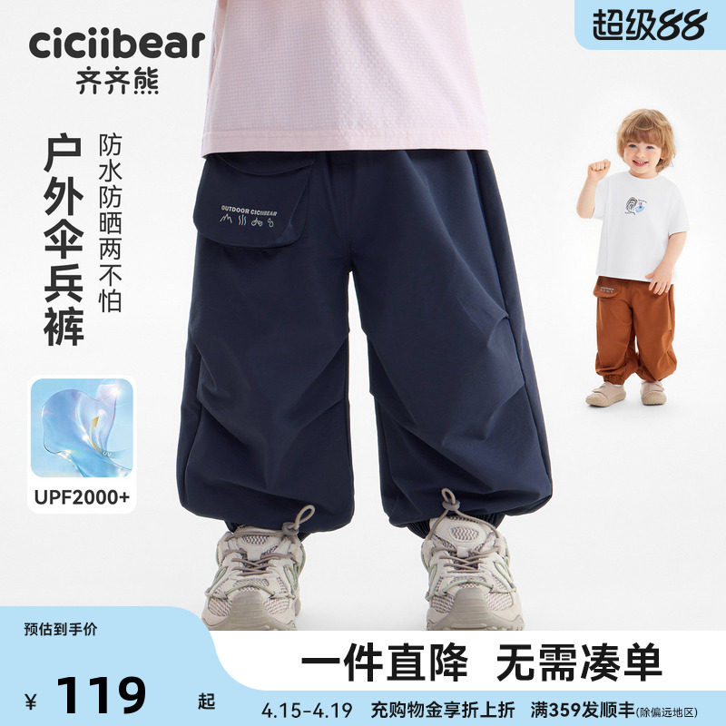 【秀场同款】[防水防晒裤]齐齐熊宝宝裤子春夏装男童运动裤儿童薄