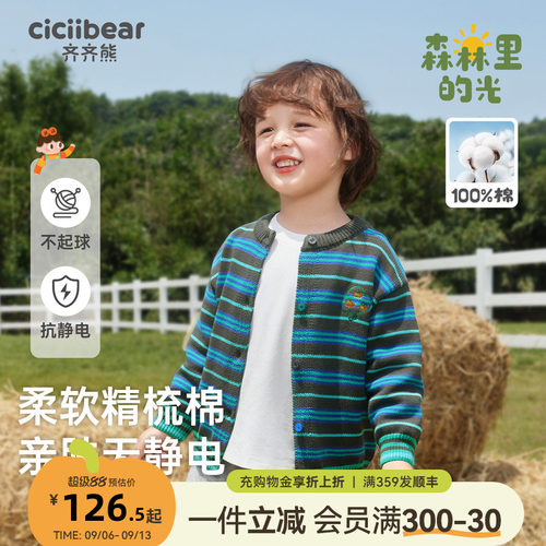 齐齐熊纯棉宝宝秋季男童休闲开衫