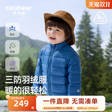 【三防】齐齐熊宝宝轻薄羽绒服男童冬季儿童校服神器外套羽绒内胆