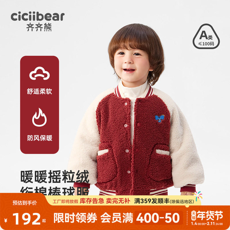[羊羔毛绗棉]齐齐熊宝宝摇粒绒棒球服外套男童冬季儿童新年棉服红,童装/婴儿装/亲子装,普通外套,淘宝优惠券,粉丝福利购,淘宝优惠卷
