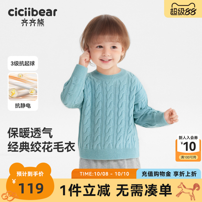 [绞花]齐齐熊男童毛衣冬款加厚宝宝打底针织衫儿童2025新款女童装