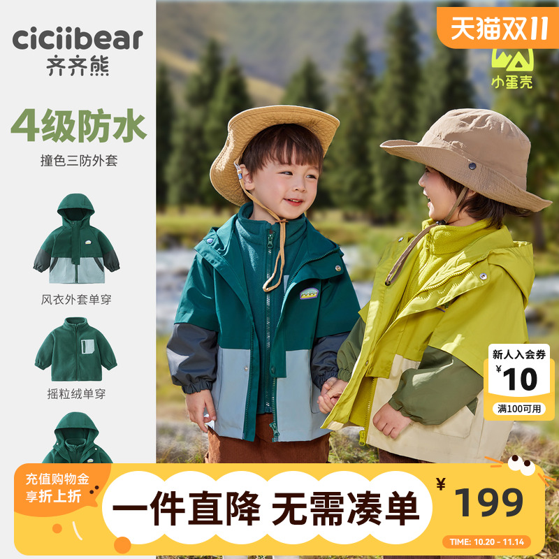 齐齐熊男童冲锋三合一外套秋冬款保暖软壳衣儿童宝宝三防户外上衣
