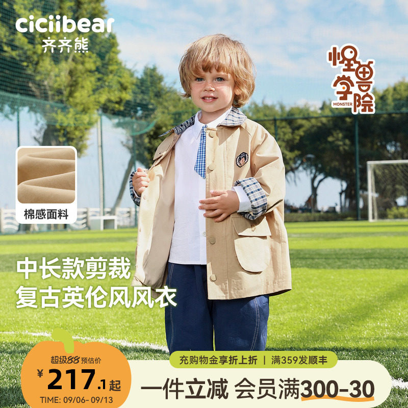 [学院风]齐齐熊宝宝中长款风衣外套男童春秋2026新款儿童防风保暖