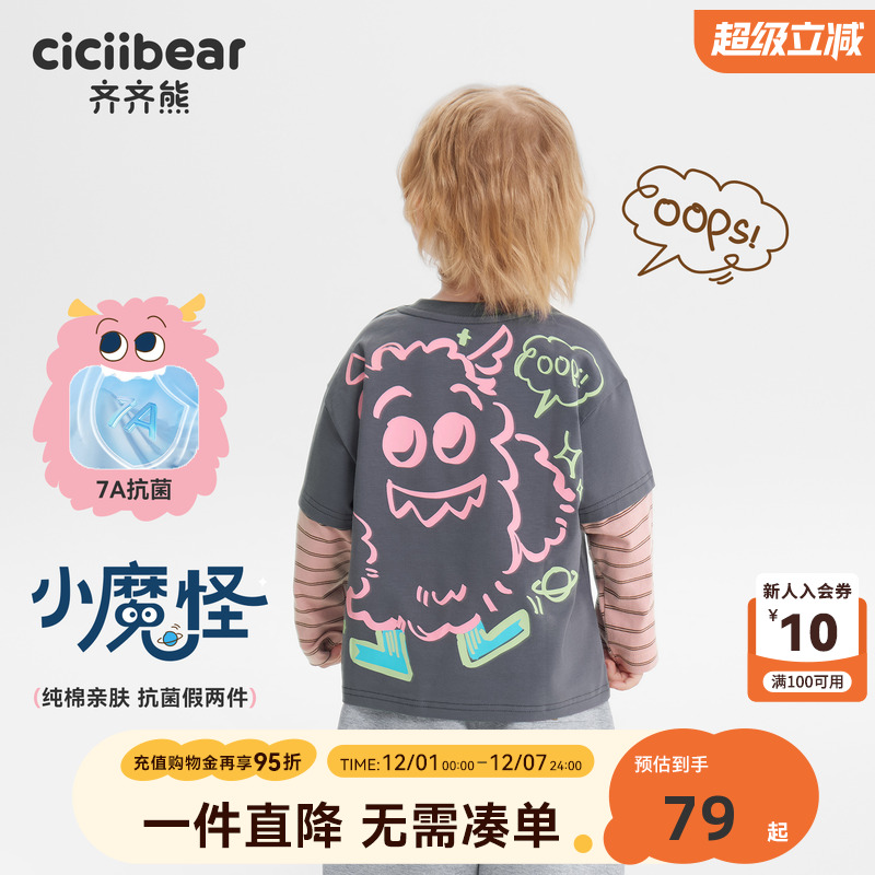 齐齐熊7A抗菌假两件长袖T恤