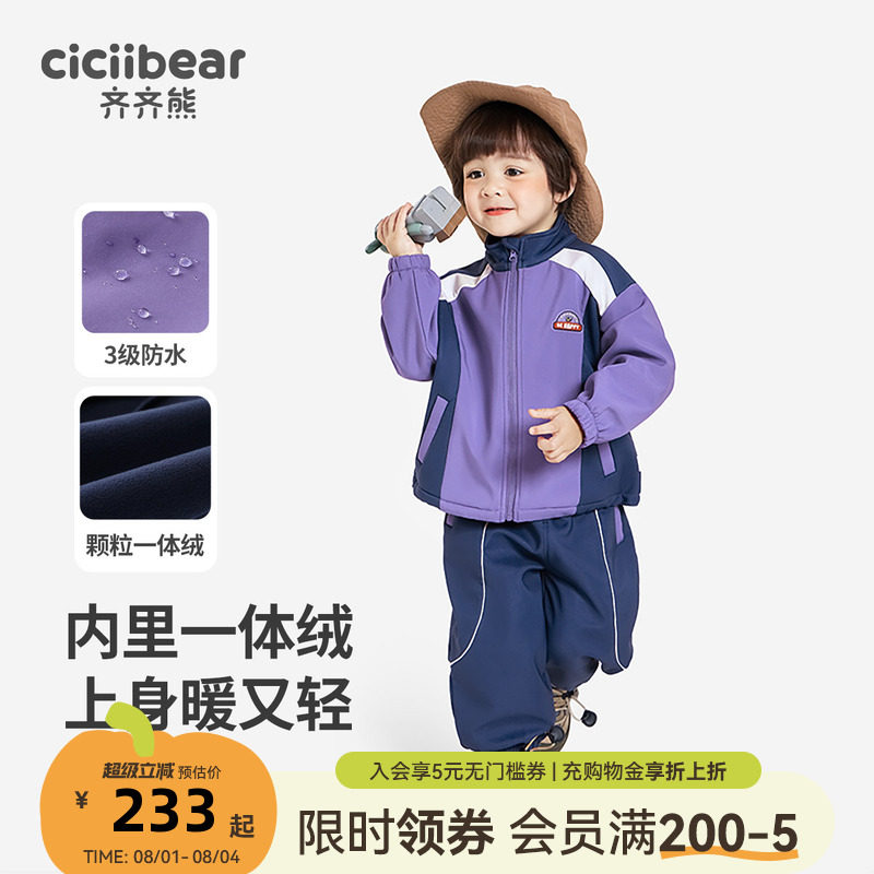【加绒】齐齐熊男童棒球服套装儿童春秋宝宝休闲保暖开襟运动衣服