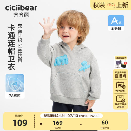 齐齐熊宝宝卫衣春秋男童连帽外套