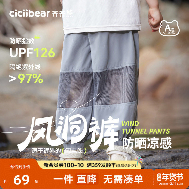 [速干防晒凉感风洞裤]齐齐熊男童防蚊裤夏季宝宝短裤儿童裤子女童,童装/婴儿装/亲子装,裤子,淘宝优惠券,粉丝福利购,淘宝优惠卷