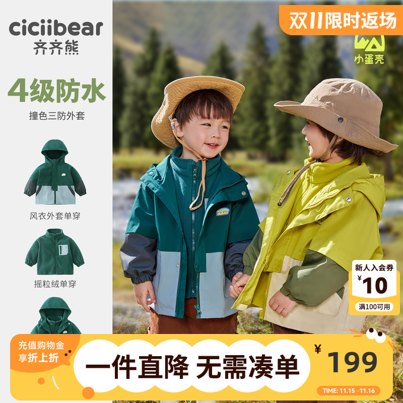 齐齐熊小蛋壳男童冲锋外套三防
