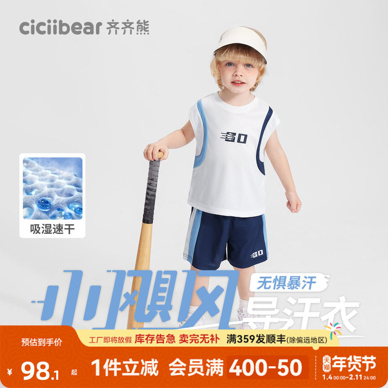 【小飓风吸湿速干】齐齐熊宝宝背心套装男童运动儿童球服训练夏季,童装/婴儿装/亲子装,套装,淘宝优惠券,粉丝福利购,淘宝优惠卷