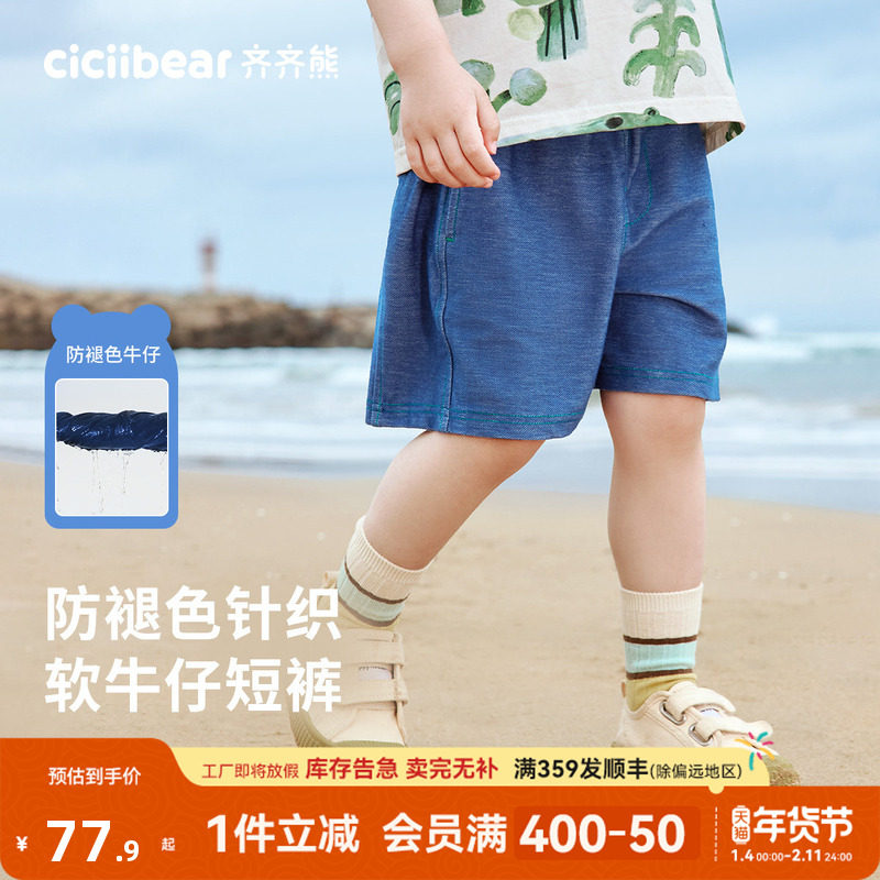 [防褪色软牛仔裤]齐齐熊宝宝裤子夏季男童短裤夏款童装衣服儿童女,童装/婴儿装/亲子装,裤子,淘宝优惠券,粉丝福利购,淘宝优惠卷