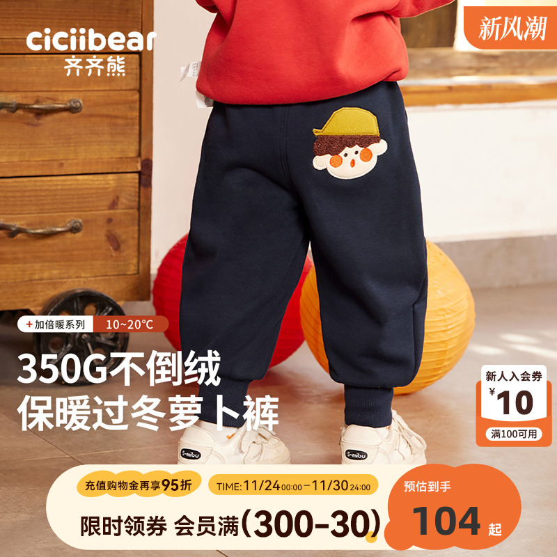 齐齐熊宝宝秋冬卫裤定制不倒绒