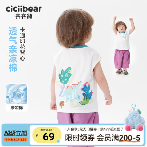 齐齐熊宝宝背心夏季男童上衣