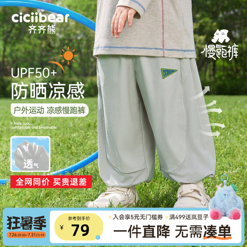 [UPF50+防晒裤]齐齐熊防蚊裤