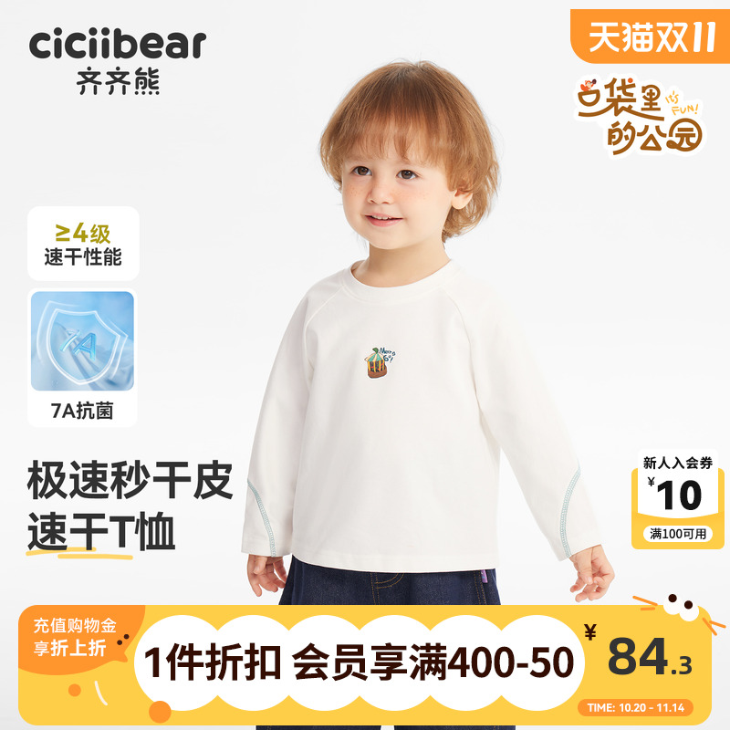 [220G速干抗菌]齐齐熊男童t恤