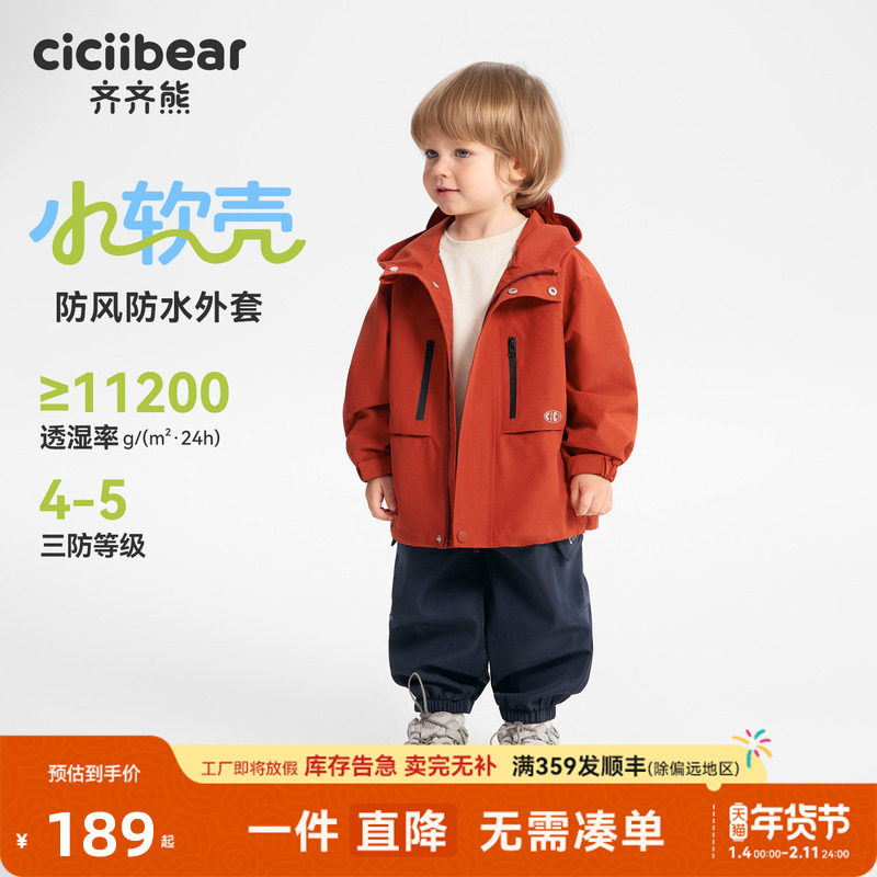 [三防透气透湿10000+]齐齐熊宝宝冲锋外套男童户外运动儿童软壳衣,童装/婴儿装/亲子装,儿童冲锋衣,淘宝优惠券,粉丝福利购,淘宝优惠卷