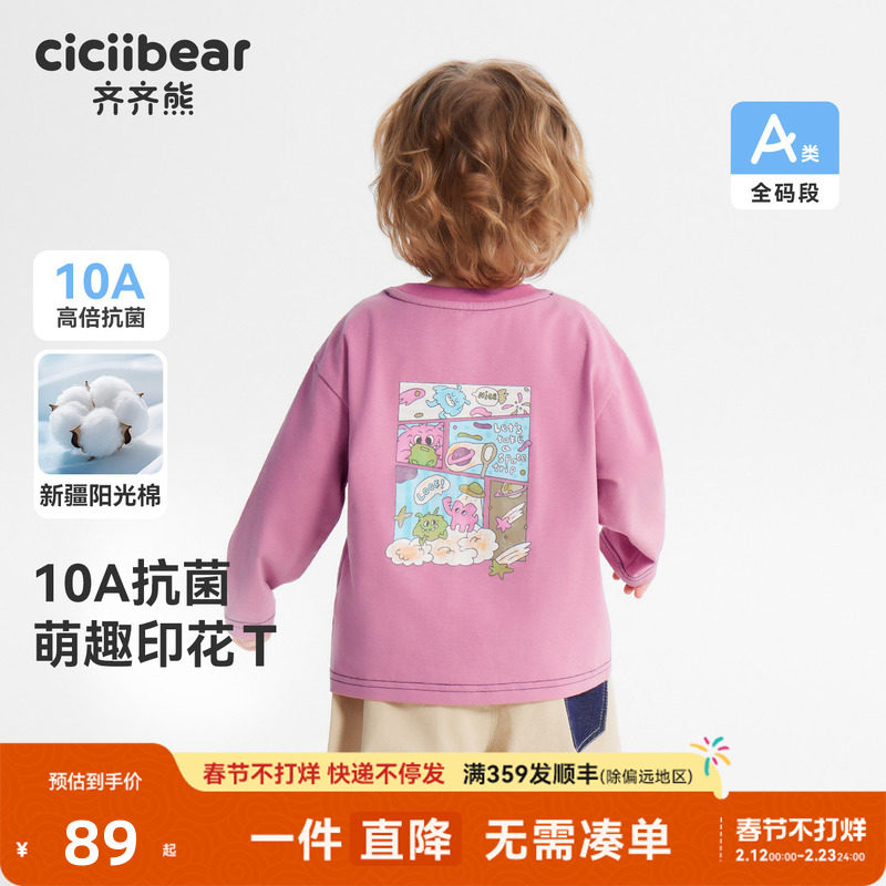 [10A抗菌]齐齐熊宝宝t恤长袖男童印花儿童内搭圆领上衣2026新款女