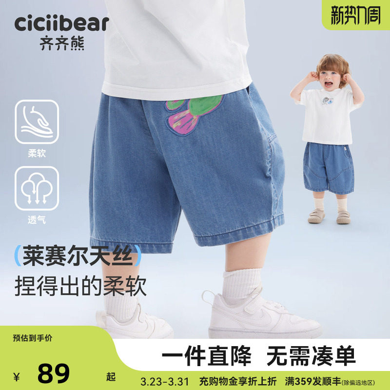 [天丝]齐齐熊宝宝牛仔裤夏款男童短裤儿童五分裤2026新款薄款夏季