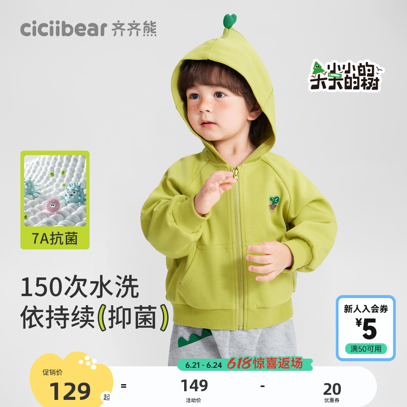 【7A抗菌】齐齐熊宝宝外套男童春秋款卫衣儿童开衫小童装洋气童装