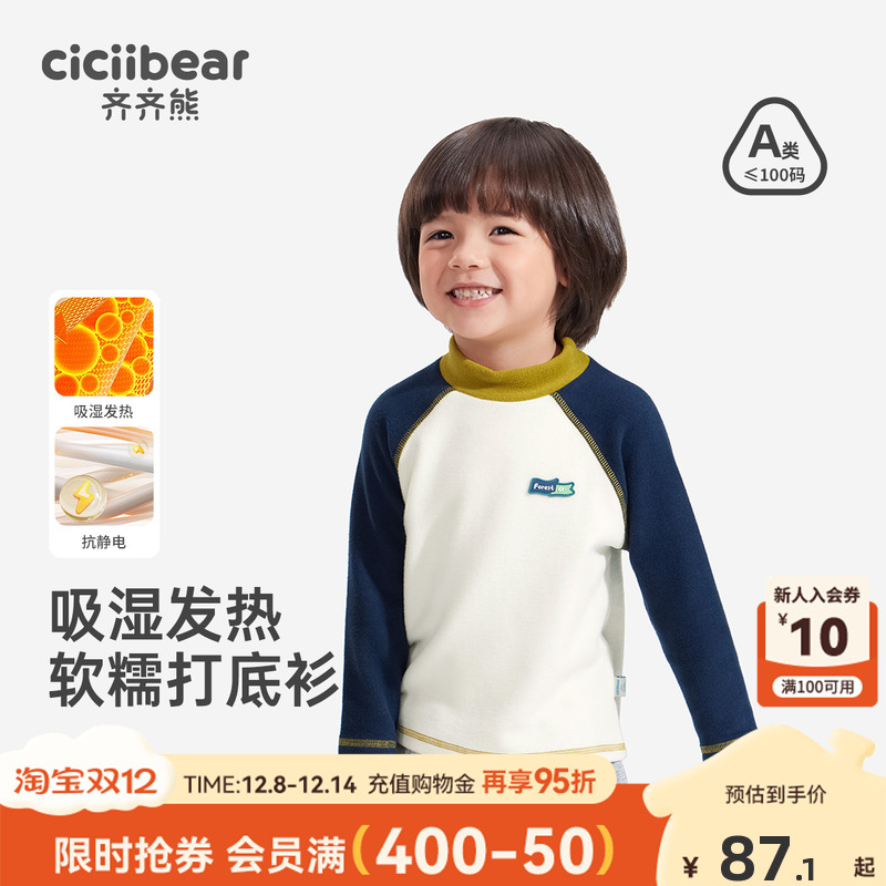 齐齐熊宝宝耐磨远红外发热打底衫