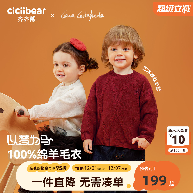 [大师联名100%羊毛]齐齐熊男童男童毛衣冬款宝宝打底儿童套头衫女