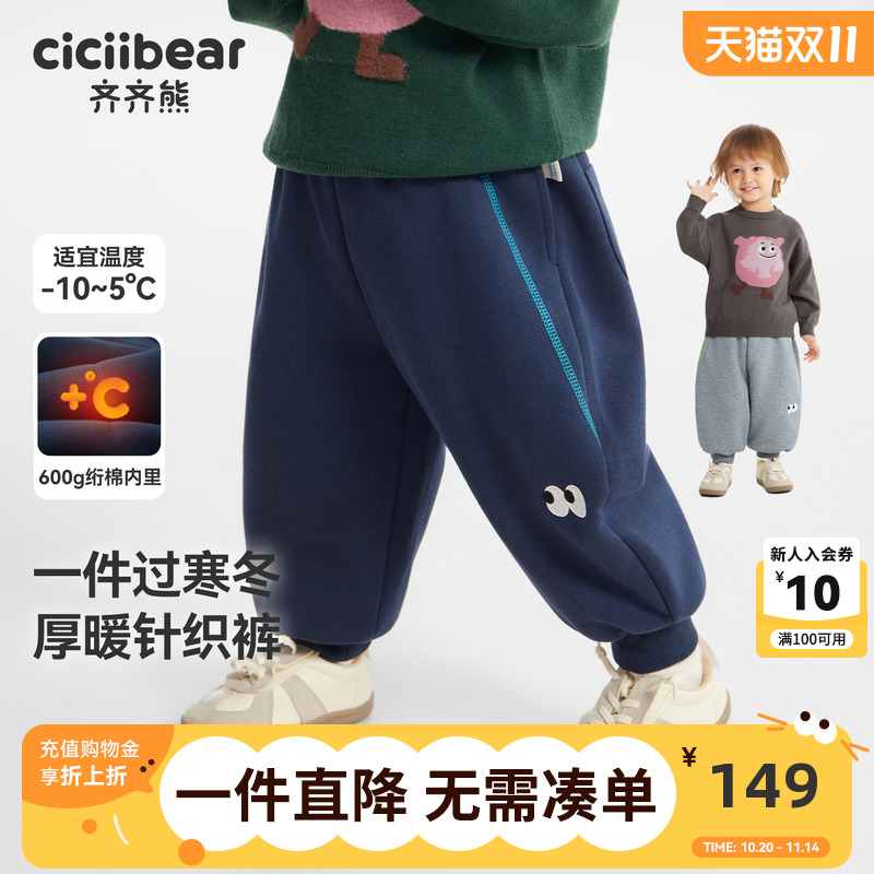 【600g】齐齐熊冬款男童加绒卫裤