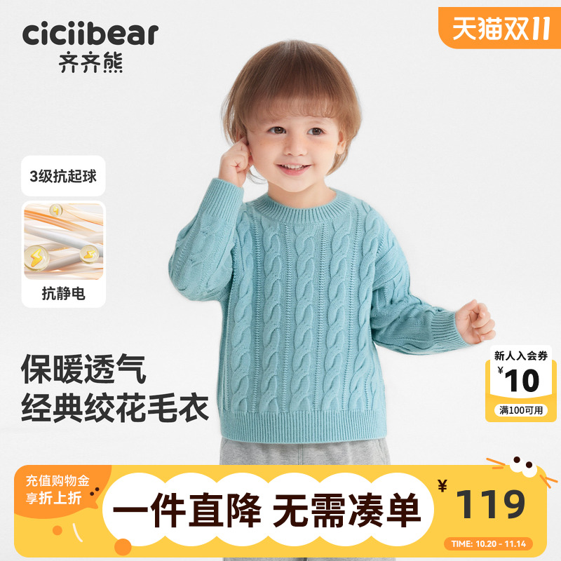 [绞花]齐齐熊男童毛衣冬款加厚宝宝打底针织衫儿童2025新款女童装