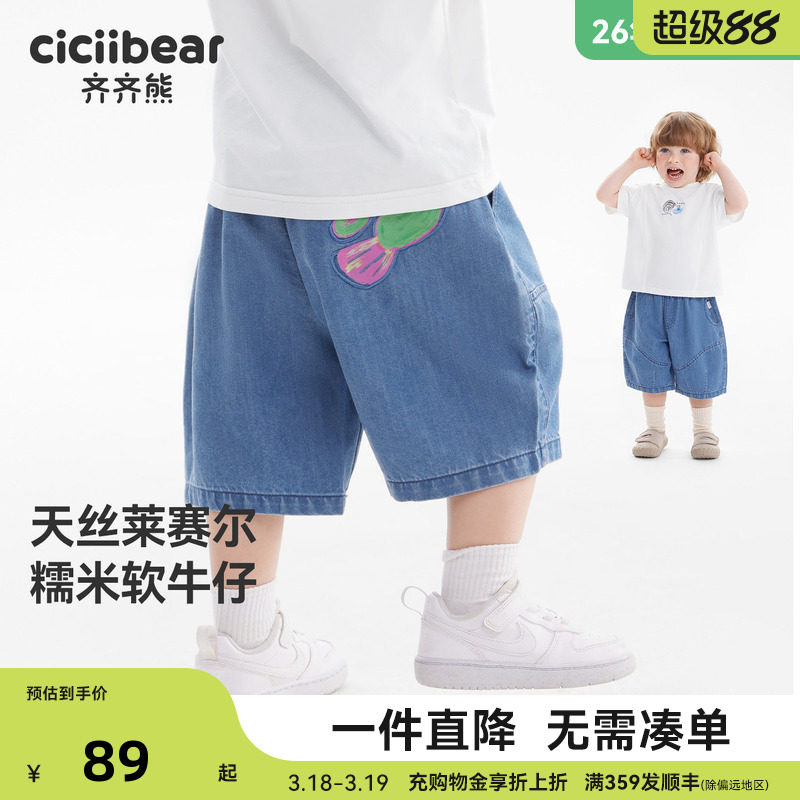[天丝]齐齐熊宝宝牛仔裤夏款男童短裤儿童五分裤2026新款薄款夏季