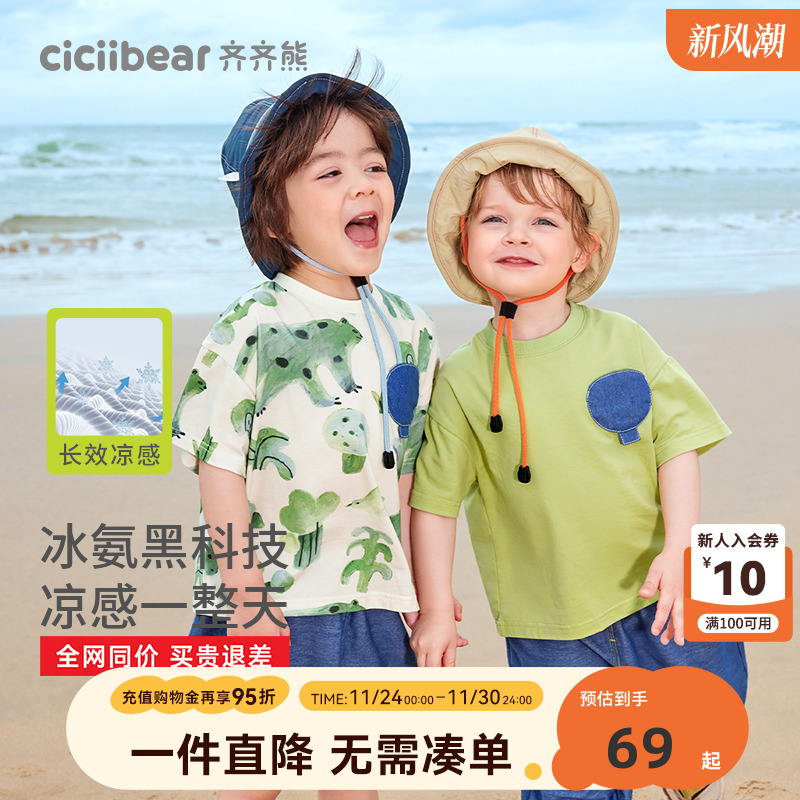 齐齐熊宝宝冰氨黑科技凉感不易皱短袖T恤