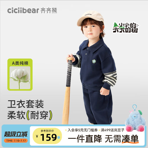 齐齐熊宝宝精棉双面不易起球卫衣
