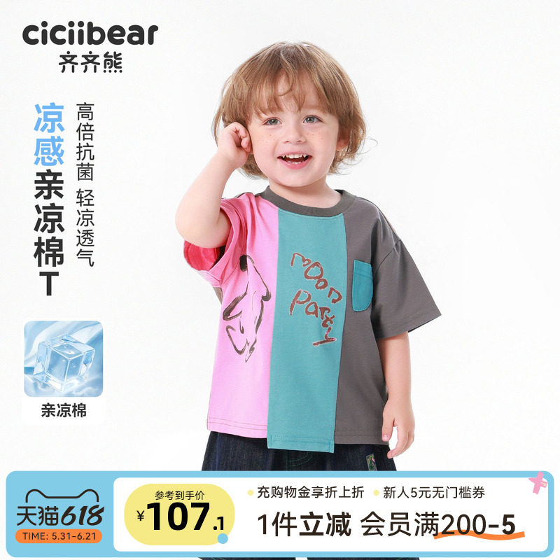 [10A抗菌]齐齐熊宝宝t恤短袖夏季薄款男童拼接上衣夏季儿童装印花