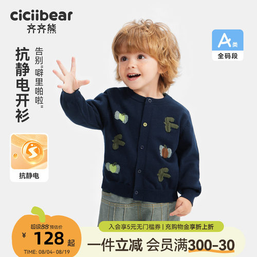 齐齐熊宝宝毛衣春秋男童开衫