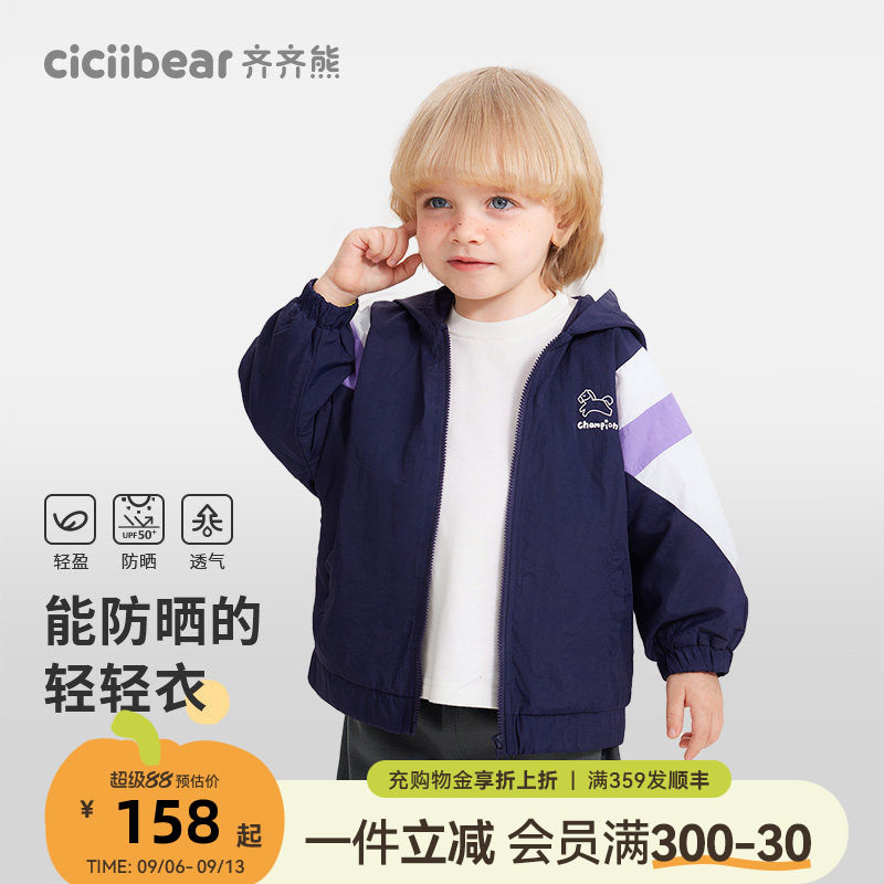 [学院风]齐齐熊宝宝防晒运动外套男童春秋款儿童户外休闲连帽上衣