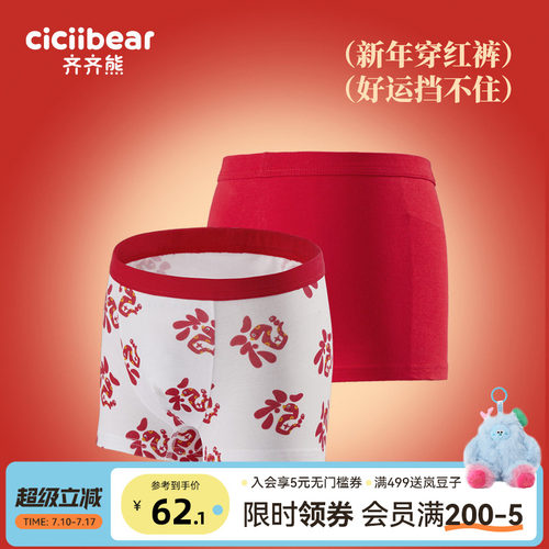 齐齐熊宝宝3D立体抗菌纯棉内裤