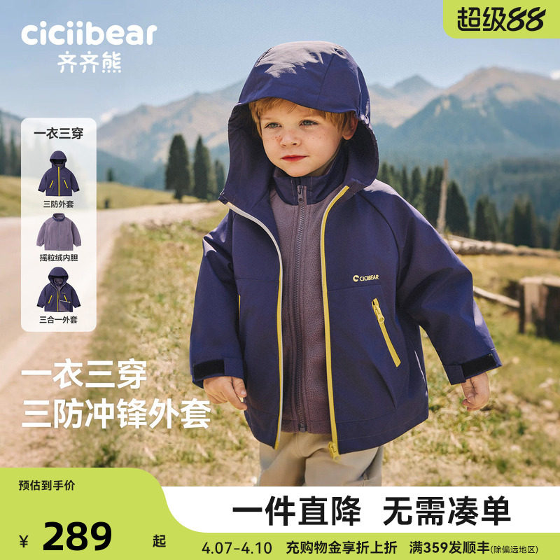 [三防]齐齐熊宝宝冲锋外套三合一上衣男童秋冬儿童户外保暖软壳衣