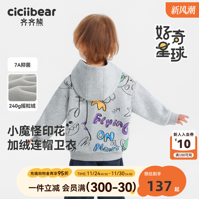 7A抗菌齐齐熊秋冬摇粒绒连帽卫衣