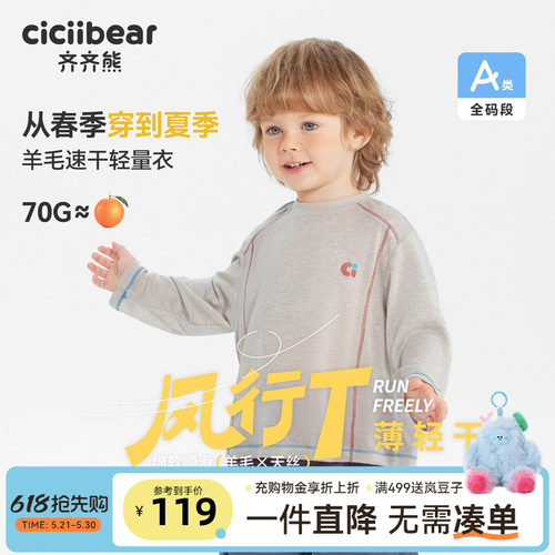 [羊毛天丝速干衣]齐齐熊宝宝t恤