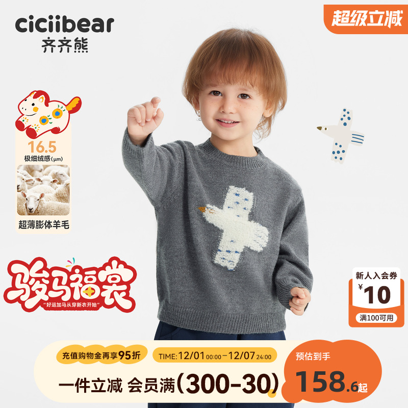 [游牧奇遇羊毛]齐齐熊男童毛衣