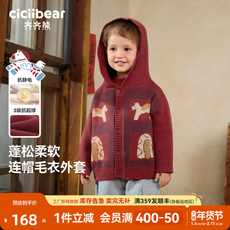 [抗静电起球]齐齐熊宝宝毛衣开衫冬款男童连帽外套儿童新年红色款,童装/婴儿装/亲子装,毛衣/针织衫,淘宝优惠券,粉丝福利购,淘宝优惠卷