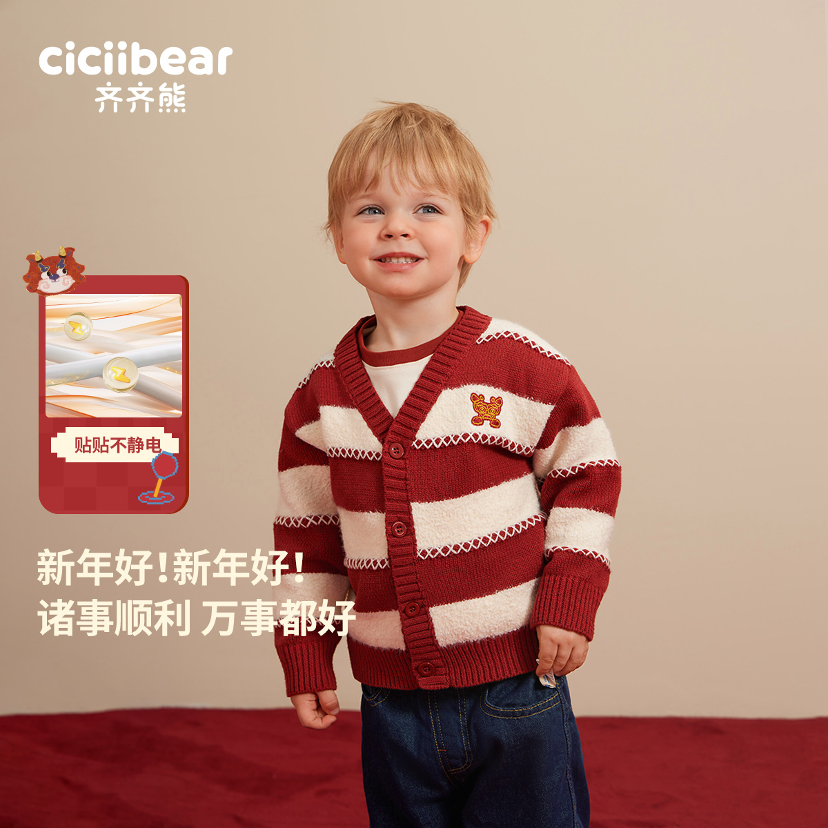 齐齐熊男童开衫拜年服2024新款