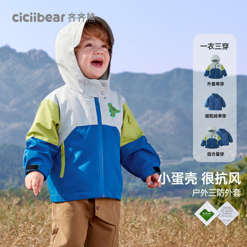 齐齐熊小蛋壳宝宝登山冲锋软壳