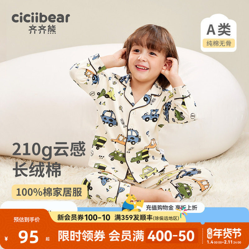 齐齐熊男童睡衣春秋纯棉男宝宝家居服套装儿童长袖两件套卡通内衣,童装/婴儿装/亲子装,家居服套装,淘宝优惠券,粉丝福利购,淘宝优惠卷
