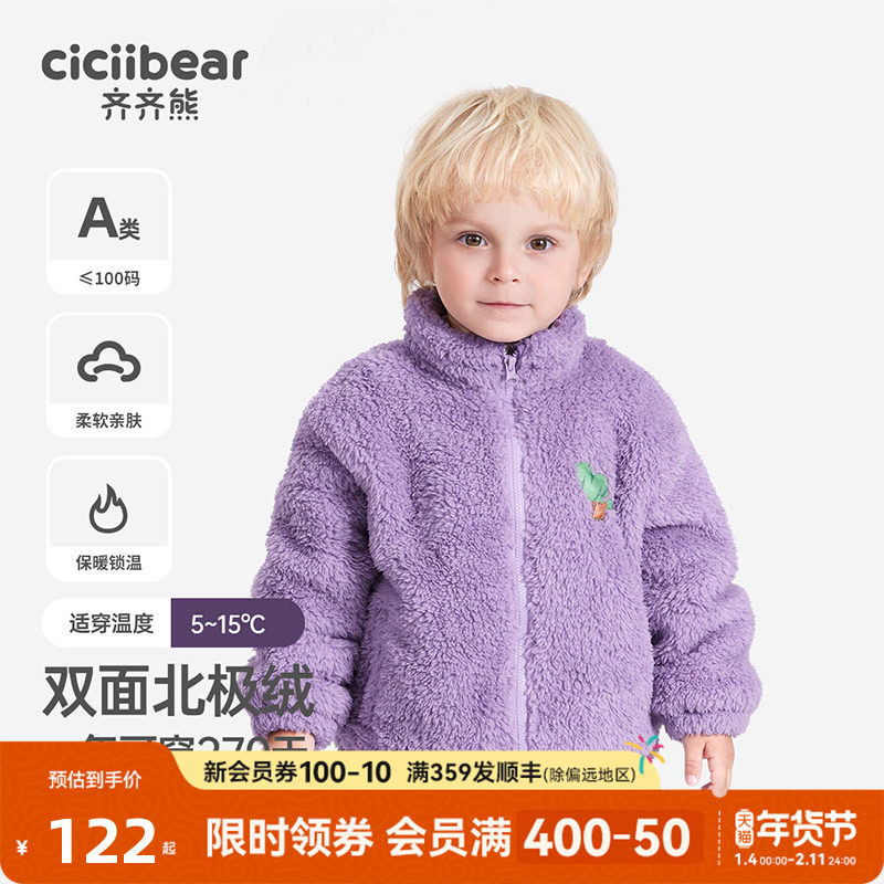 [320G双面北极绒]齐齐熊宝宝摇粒绒外套秋冬男童保暖外出儿童上衣,童装/婴儿装/亲子装,普通外套,淘宝优惠券,粉丝福利购,淘宝优惠卷